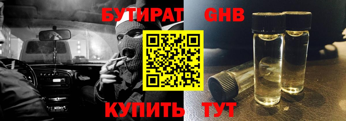 БУТИРАТ  Вход с VPN  Наро-Фоминск  БУТИРАТ жидкий экстази 