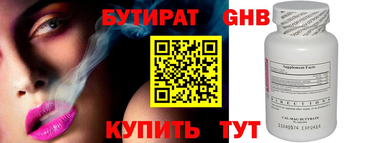 Бутират оксибутират Наро-Фоминск