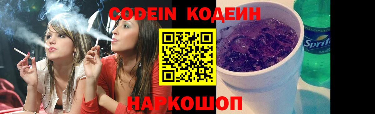 Codein напиток Lean (лин)  Вход с VPN  Кодеин напиток Lean (лин)  Наро-Фоминск 
