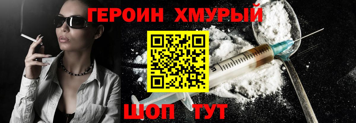 Героин гречка Наро-Фоминск