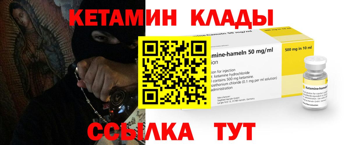 Кетамин ketamine Наро-Фоминск