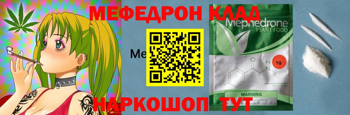 МЯУ-МЯУ мяу мяу  МЕФ мука  Наро-Фоминск  Вход с VPN 