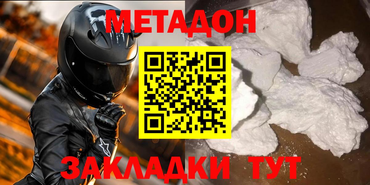 МЕТАДОН кристалл  Вход с VPN  МЕТАДОН кристалл  Наро-Фоминск 