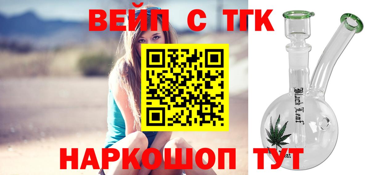 Наро-Фоминск  Дистиллят ТГК вейп  ТГК THC oil  Вход с VPN 